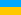 Nationalflagge von Ukraine